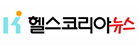 헬스코리아뉴스